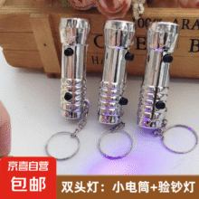 【二合一】LED手电筒+验钞灯紫外线双键 钥匙挂件小电筒验钞紫光灯纸币防伪 双用应急照明灯热销款 验钞紫光灯【活动款银色1个】1元