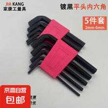 家康 京东物流 小巧内六角扳手套装 5件套 高硬度工具 便携0.25元