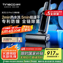 添可 Tineco 芙万2.0 Pro LED C FW24020ECN 无线洗地机717.65元