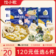 船歌鱼水饺 饺小歌 鳕鱼水饺240g/12只*5件+墨鱼水饺240g/12只新低64元包邮（10.67元/件）
