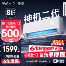 华凌 神机二代系列 KFR-35GW/N8HE1Ⅱ 新一级能效 壁挂式空调 1.5匹券后1149.16元
