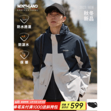 Northland 诺诗兰 胡杨林 男女三防全压胶三合一冲锋衣 NWJET0505E新低309元包邮