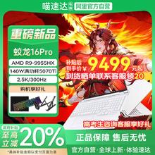 机械革命 蛟龙15K 15.6英寸大电竞游戏本AI笔记本电脑(R7-7435H/4050/16G/512G/165Hz)3484元