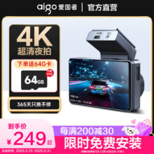 aigo【免走线】爱国者高清行车记录仪前后双录高清360全景24时记录 爱国者D3 Pro【4K超清】 前后双录+128G+24H停车监控线【顶配】194.87元（需领券）
