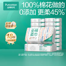 全棉时代 洗脸巾 80片*18包126.07元
