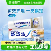 舒适达 基础护理系列 多效护理牙膏 100g17元