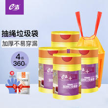 E-CLEAN e洁 抽绳垃圾袋 360只（45*50cm）黄色14.05元