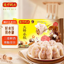 湾仔码头 三鲜水饺 1.32kg23.2元（需买3件，需用券）