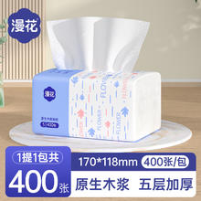 漫花 家用纸巾抽纸实惠装餐巾纸卫生纸家庭装婴儿擦手纸 蓝色1包0.01元