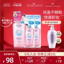 日本进口！Kose 高丝 Softymo2.0升级版 干湿两用速效卸妆油660ml套装（240ml+替换装210ml*2袋）￥79.7