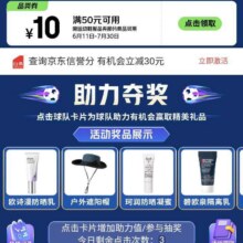 羊毛福利：京东 “苏超”联赛同款会场 点击卡片可赢随机实物/优惠券等奖品实测可参与