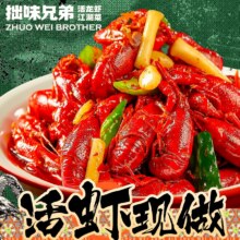 再降价：美团 拙味兄弟龙虾 招牌十三香龙虾（1-2人）餐兑换券原价120元现价仅需49.9元