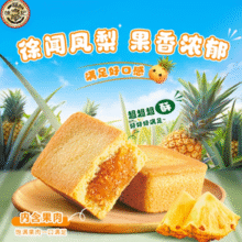 人气产品任选！徐福记 凤梨酥125g￥2.70