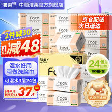 洁柔 Face系列 抽纸 3层100抽24包39.9元