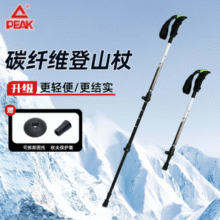 PEAK 匹克 超轻可伸缩外锁碳纤维登山杖 PKDSZ617￥69.00