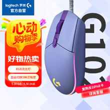 罗技 logitech G）G102 C 游戏鼠标 淡紫色 RGB鼠标 赛博朋克 200-8000DPI68.09元