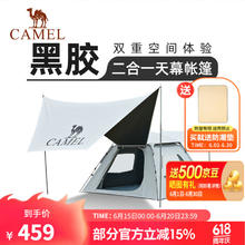 骆驼 户外黑胶天幕帐篷二合一全自动速开帐大空间公园露营防晒装备 黑胶，银灰格子，173BA6B112J231.9元