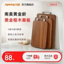 Joyoung 九阳 黄金龄·黑金檀木整木菜板 33*24*2.5cm66.69元包邮