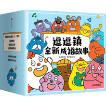 逗逗镇全新成语故事 （全30册）段张取艺等著 【3-8岁】国学启蒙 逗逗镇的成语故事99元