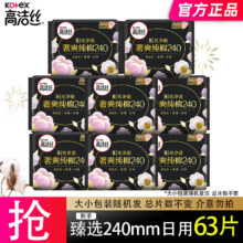 高洁丝高洁丝卫生巾放肆睡夜用350mm姨妈巾女加长超薄整箱 臻选日用 240mm 63片26.9元（需领券）