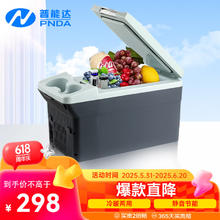 普能达 PNDA 车载冰箱11L冷暖迷你小型冰箱便携户外露营制冷藏汽车用灰PN-26R253元