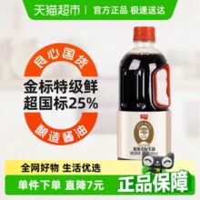 加加 特鲜金标生抽 800ml￥3.01 1.8折 比上一次爆料降低 ￥5.45