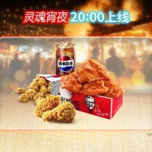 美团到店 肯德基【周末嗨GO】炸鸡能量夜宵小食盒 全国1003城共10201家门店可用原价59元现价32.9元