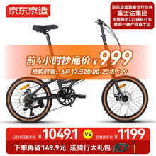 京东京造 折叠自行车成人20英寸7速男女式通勤运动单车 麋鹿 黑色891.73元