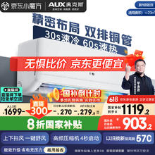 京灿 奥克斯(AUX)空调 大1.5匹挂机 新1级能效 变频冷暖 卧室挂式KFR-35GW/BpR3JDFW(B1)空调扇845.72元