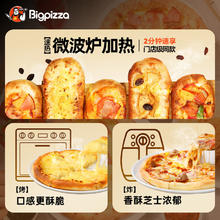 比格比萨 榴莲披萨饼半成品圆形至尊+夏威夷+麻小*榴莲各1盒券后16.1元