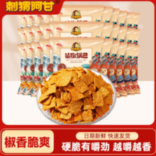 刺猬阿甘 锅巴 花椒味+椒香味+爆辣味 15g*30包￥16.80