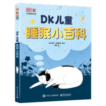 DK儿童睡眠小百科 课外读物 暑假  6-10岁小猛犸童书39元 (券后省100,月销1w+)