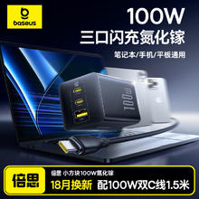 倍思 100W氮化镓充电器套装 兼容pd65W笔记本 配1.5米CC线92.35元