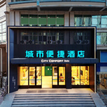 可拆分！东呈酒店城市便捷 宜尚等全国1100+店2晚通兑278元起/2晚