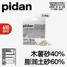 pidan 混合猫砂 木薯膨润土40%:60% 2.4kg 结团遮臭强吸水皮蛋猫砂3.73元