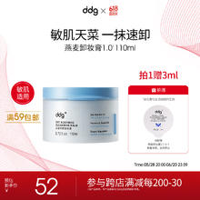 ddg 燕麦卸妆膏110ml 易乳化眼唇卸妆深层清洁敏感肌 燕麦卸妆膏1.031.46元