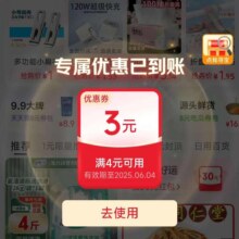 促销活动：京东 9.9 包邮频道 领取满4元减3元优惠券京东包邮频道4-3优惠券
