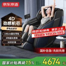 先收藏14号20点生效！京东京造 按摩椅 家用全身太空舱十大品牌 H7 4D机芯全自动智能零重力电动按摩机沙发椅4661.4元