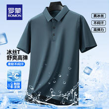 罗蒙 短袖POLO衫男冰丝高弹无痕凉感薄款2025夏季新款纯色百搭休闲T恤 哈青32.9元