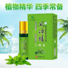 风油精 12ml4.11元（需领券）