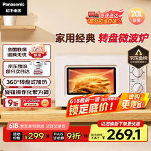 松下 Panasonic NN-SM30NW 微波炉 20L 奶白色216.32元