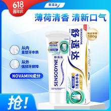 舒适达 专业修复牙膏 劲爽薄荷 100g19.75元