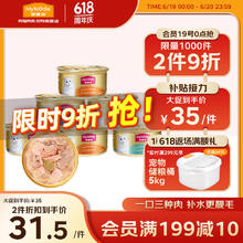 麦富迪 猫罐头 成幼猫通用猫零食湿粮 浓汤三种肉鱼油小金罐混合装 85g*66.33元