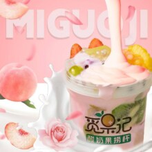 美团 觅果记 【人气新品】白桃玫瑰酸奶水果捞12.8元