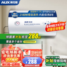 国补：奥克斯（AUX）储水式电热水器多档调温速热双重防护节能二级能效2100W金属壳出租屋房家用40L 三极漏电保护 自行安装 性价比优选259.33元（需领券）