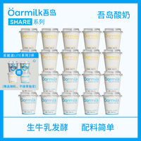 折2.7/杯白 菜价！Oarmilk 吾岛 无蔗糖低糖酸奶组合 100g*20杯 送3杯￥62.25 比上一次爆料上涨 ￥2.12