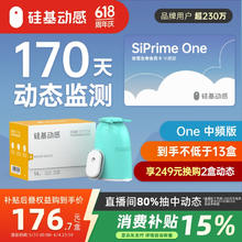 国家补贴、PLUS会员：硅基动感 动态血糖仪SiPrime One中频卡1922.34元（折147.87元/盒）