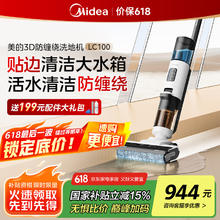 国家补贴：美的 防缠绕洗地机LC100 吸拖洗一体全自动清洁 洗地拖地扫地 家用智能拖地机679.15元