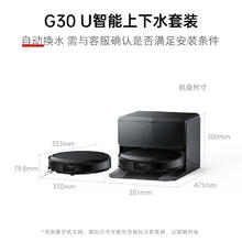 石头 Roborock G30 U扫地机器人扫拖吸一体机家用全自动新品券后4679.1元