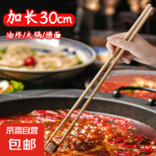竹制火锅筷子 30cm*4双装1.29元